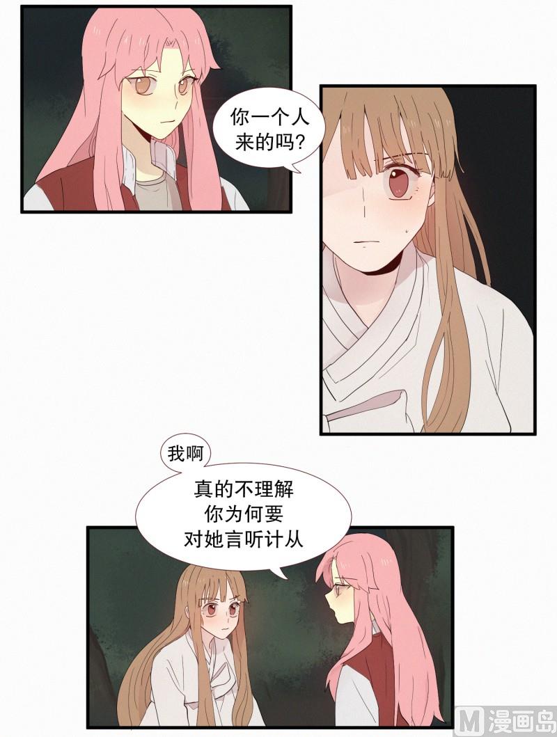 《田螺姑娘》123.为之牺牲性命 第5页