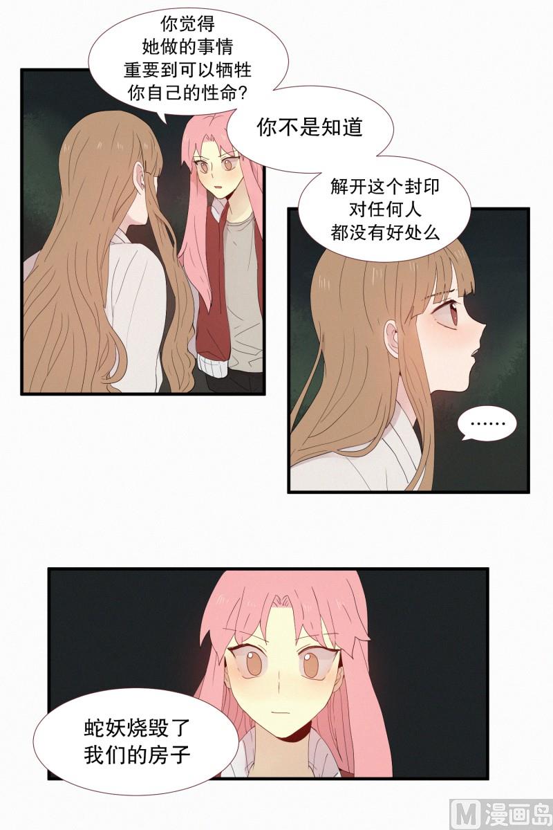 《田螺姑娘》123.为之牺牲性命 第6页
