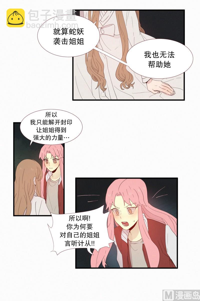 《田螺姑娘》123.为之牺牲性命 第7页
