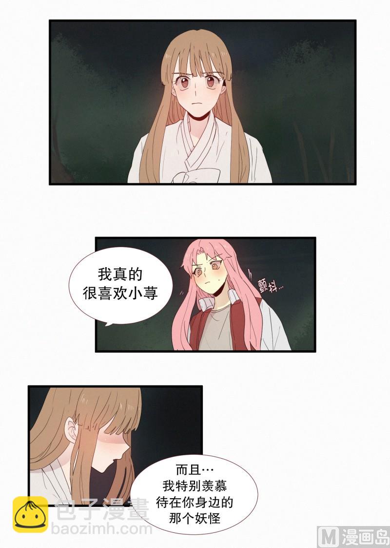 《田螺姑娘》123.为之牺牲性命 第8页