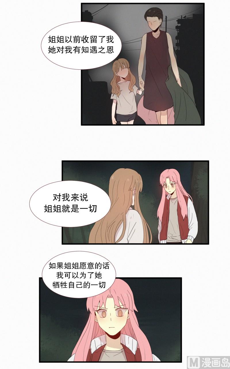 《田螺姑娘》123.为之牺牲性命 第9页