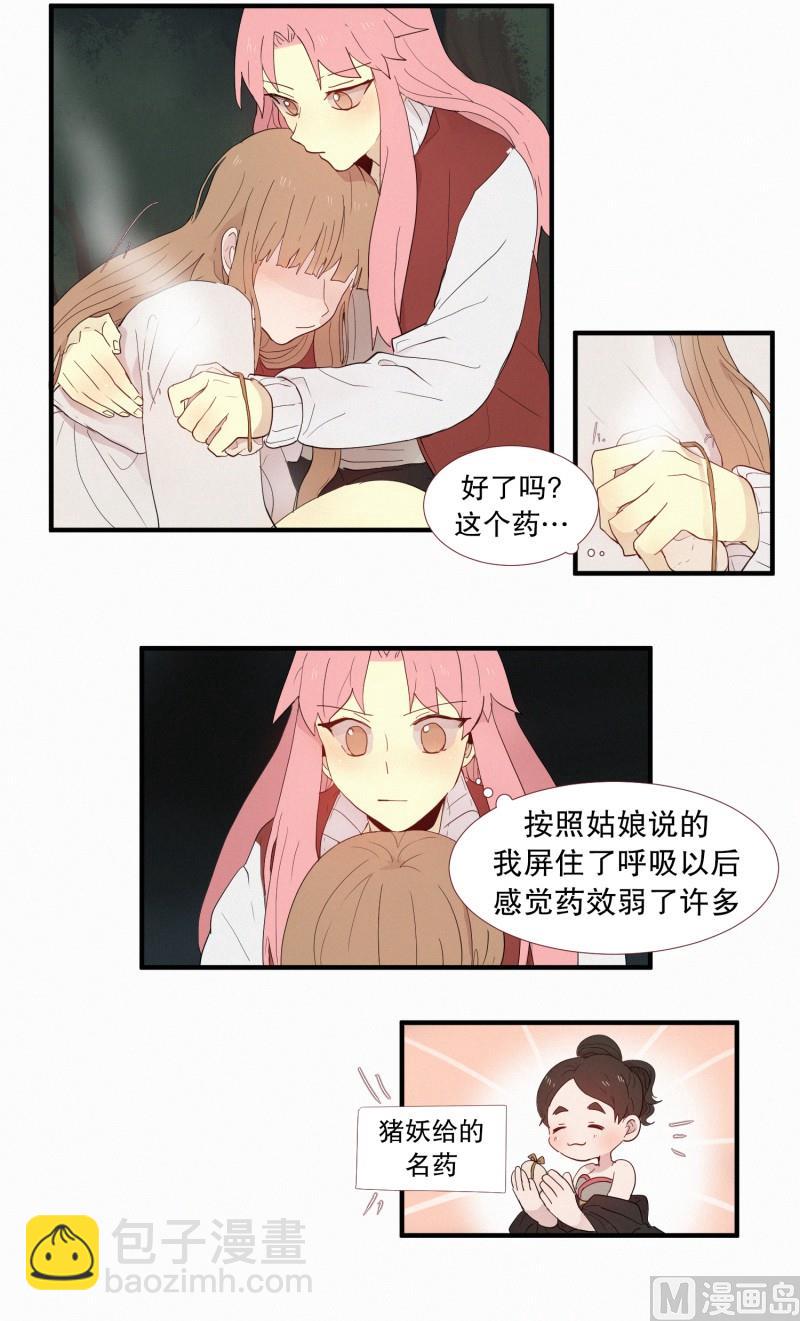 《田螺姑娘》124.女菩萨？ 第11页