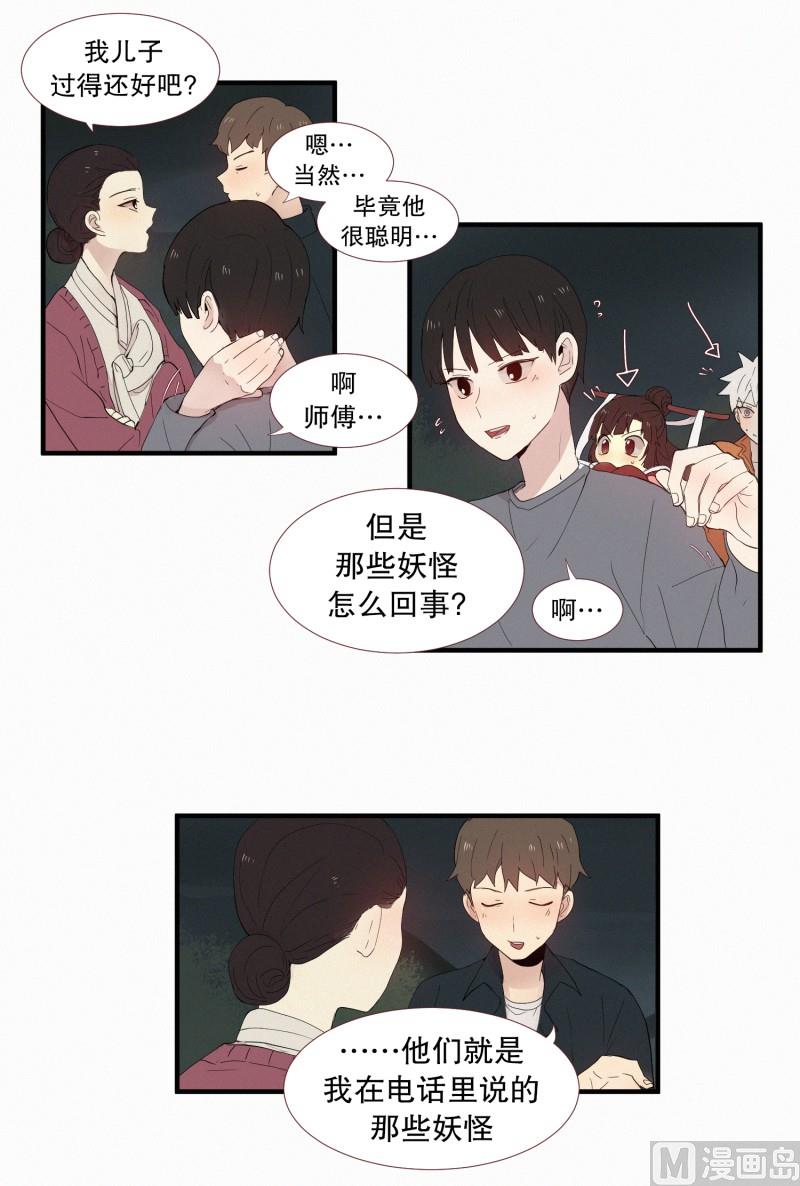 《田螺姑娘》124.女菩萨？ 第3页