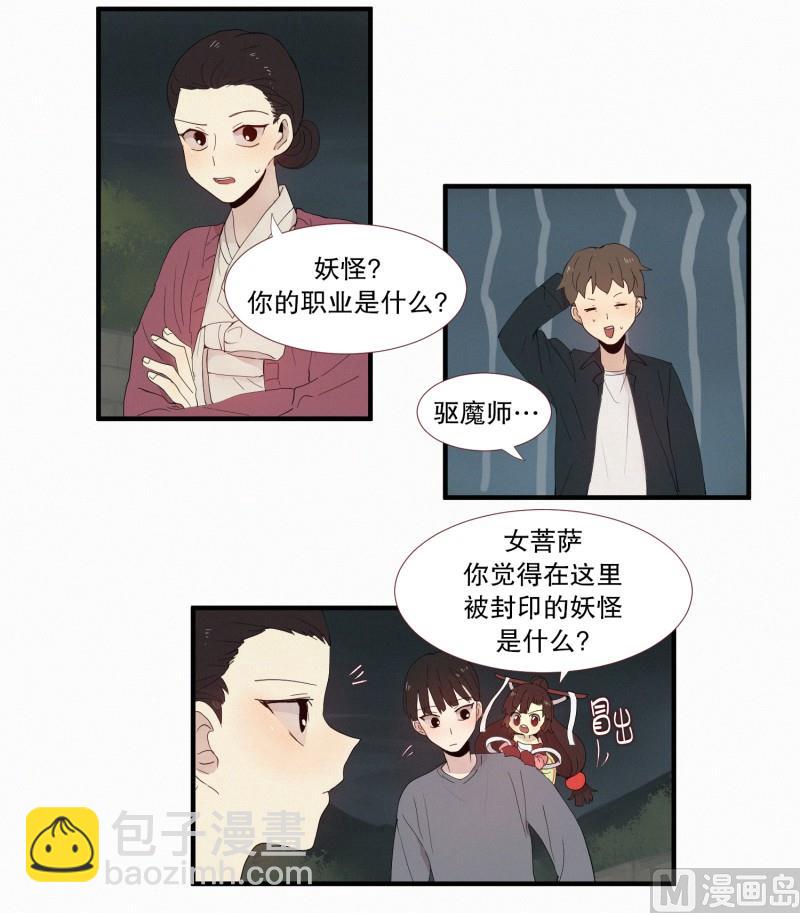 《田螺姑娘》124.女菩萨？ 第4页