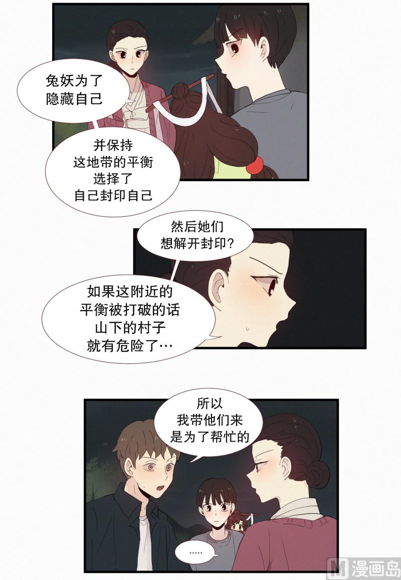 《田螺姑娘》124.女菩萨？ 第6页