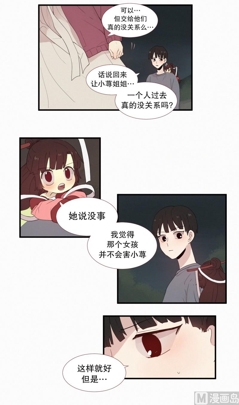 《田螺姑娘》124.女菩萨？ 第8页
