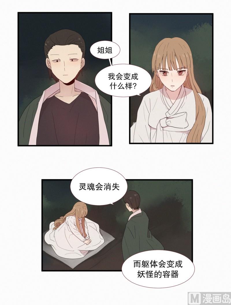 《田螺姑娘》122.容器 第6页
