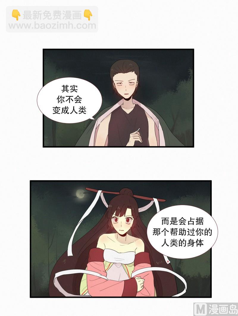 《田螺姑娘》126.代价(02) 第3页
