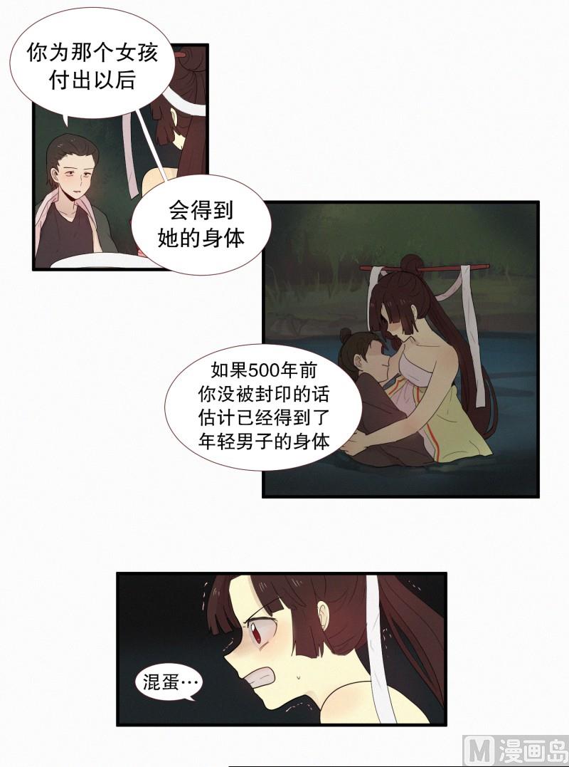 《田螺姑娘》126.代价(02) 第4页