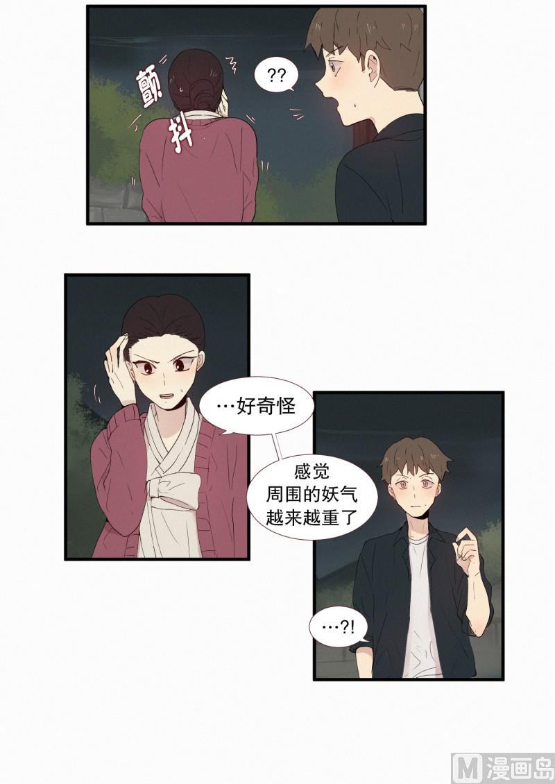 《田螺姑娘》127.妖气骤增 第4页