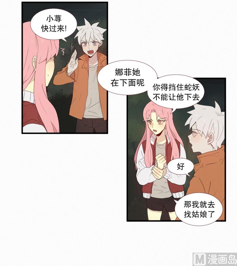 《田螺姑娘》128.封印的中心 第2页