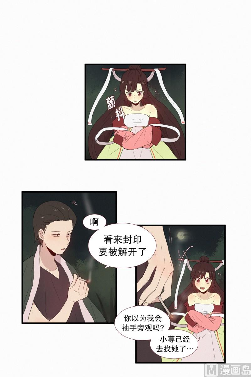《田螺姑娘》128.封印的中心 第5页