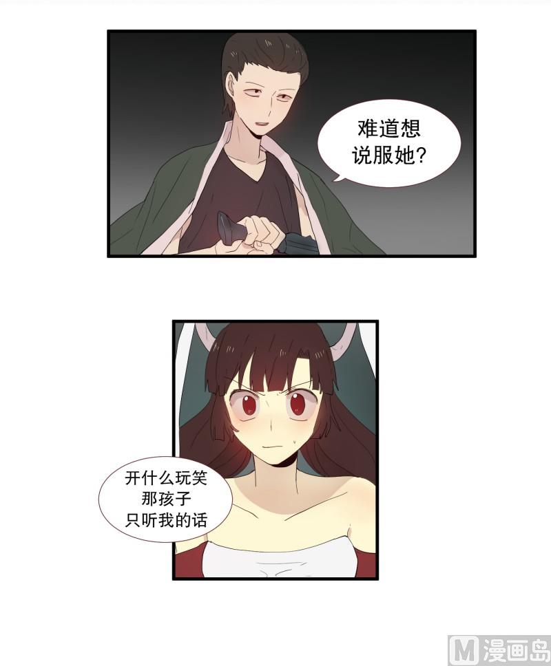 《田螺姑娘》128.封印的中心 第6页
