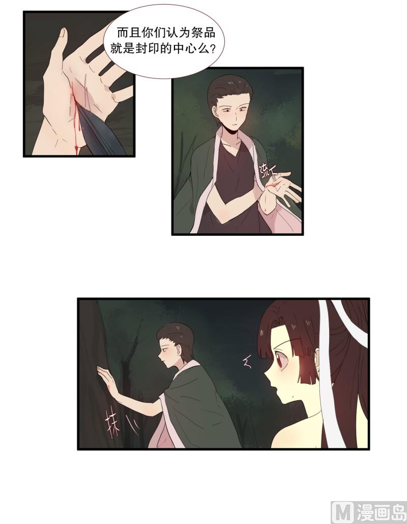 《田螺姑娘》128.封印的中心 第7页