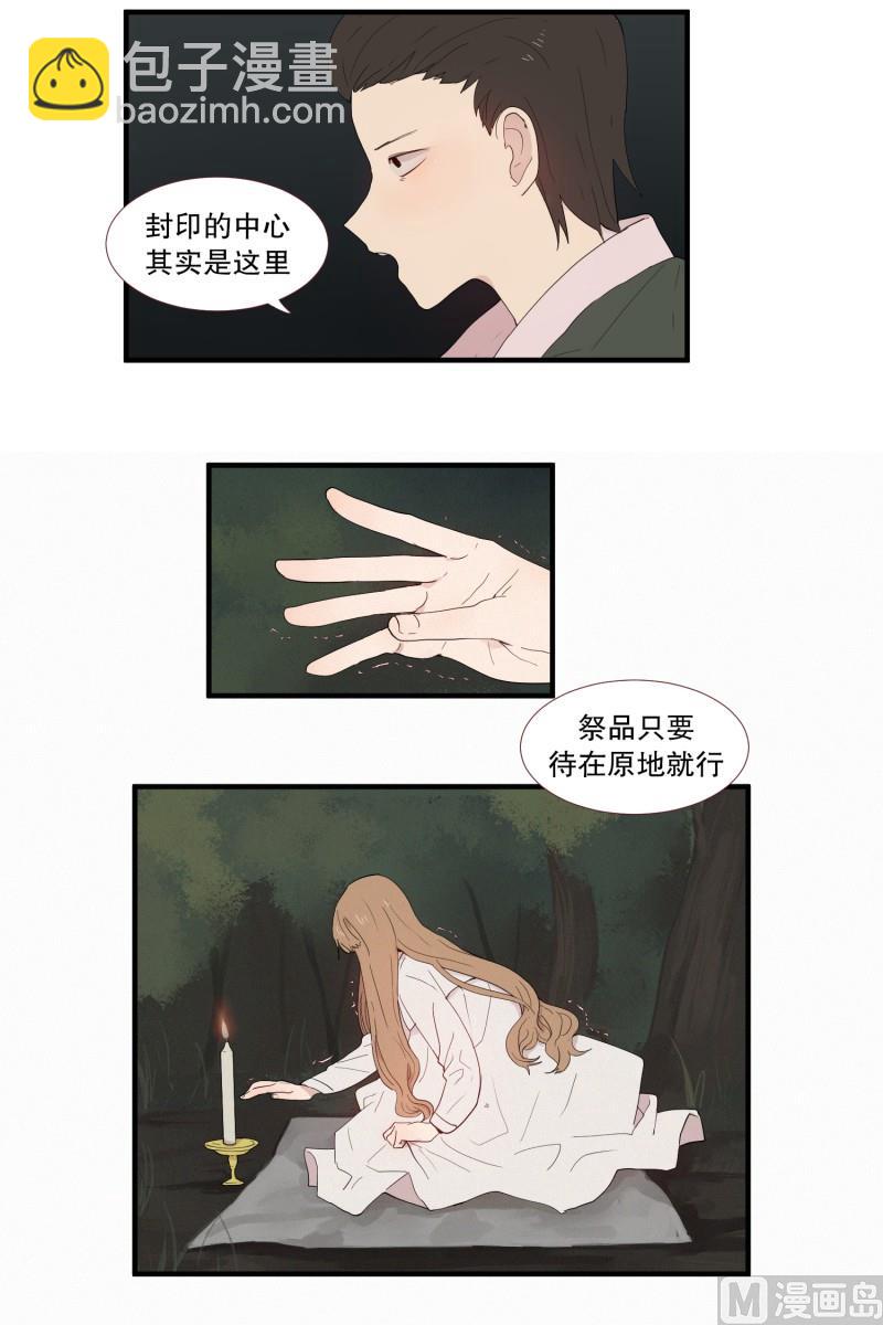 《田螺姑娘》128.封印的中心 第8页