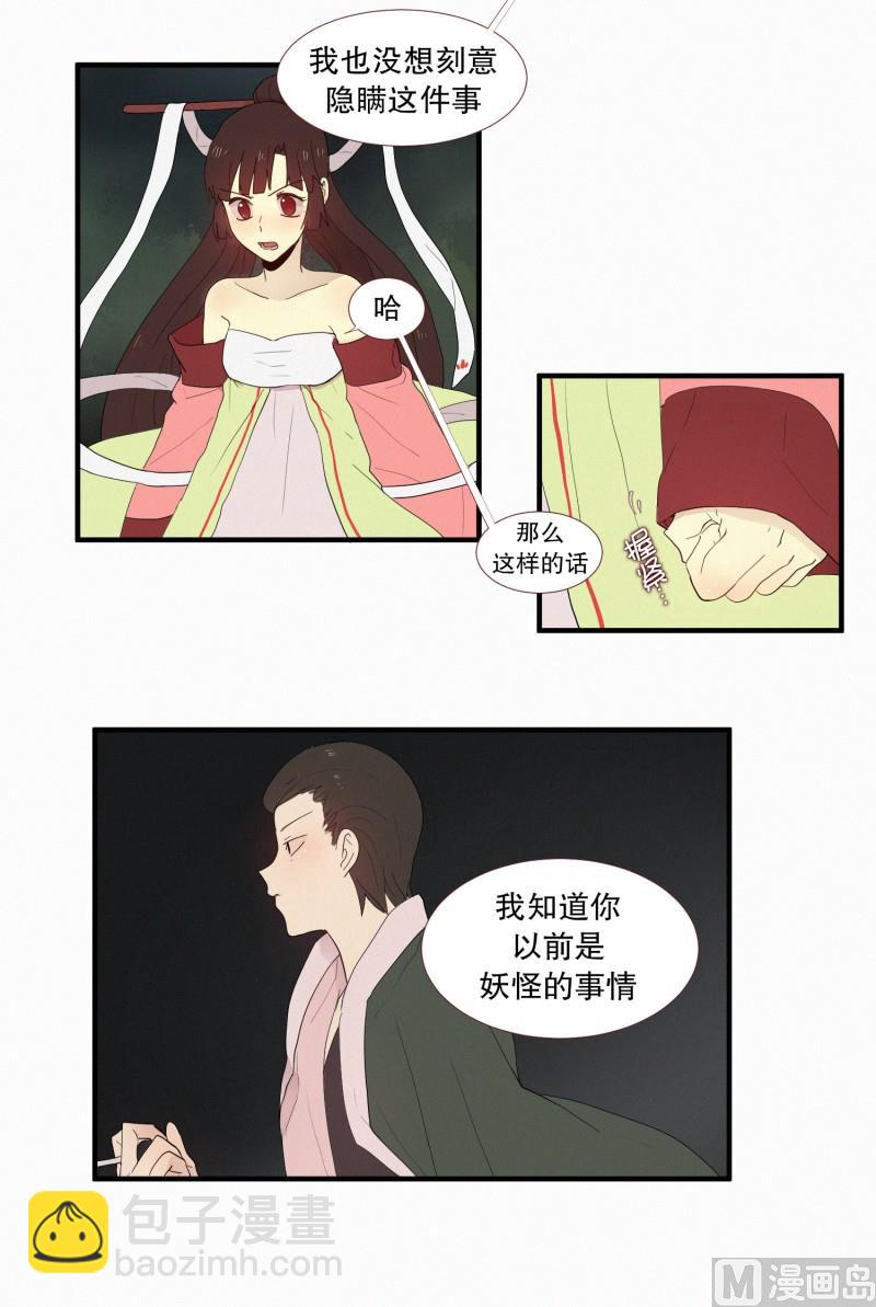 《田螺姑娘》125.代价(01) 第11页