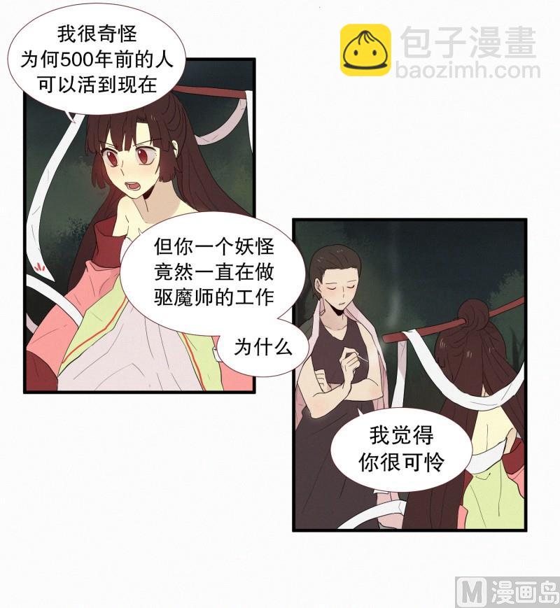 《田螺姑娘》125.代价(01) 第13页