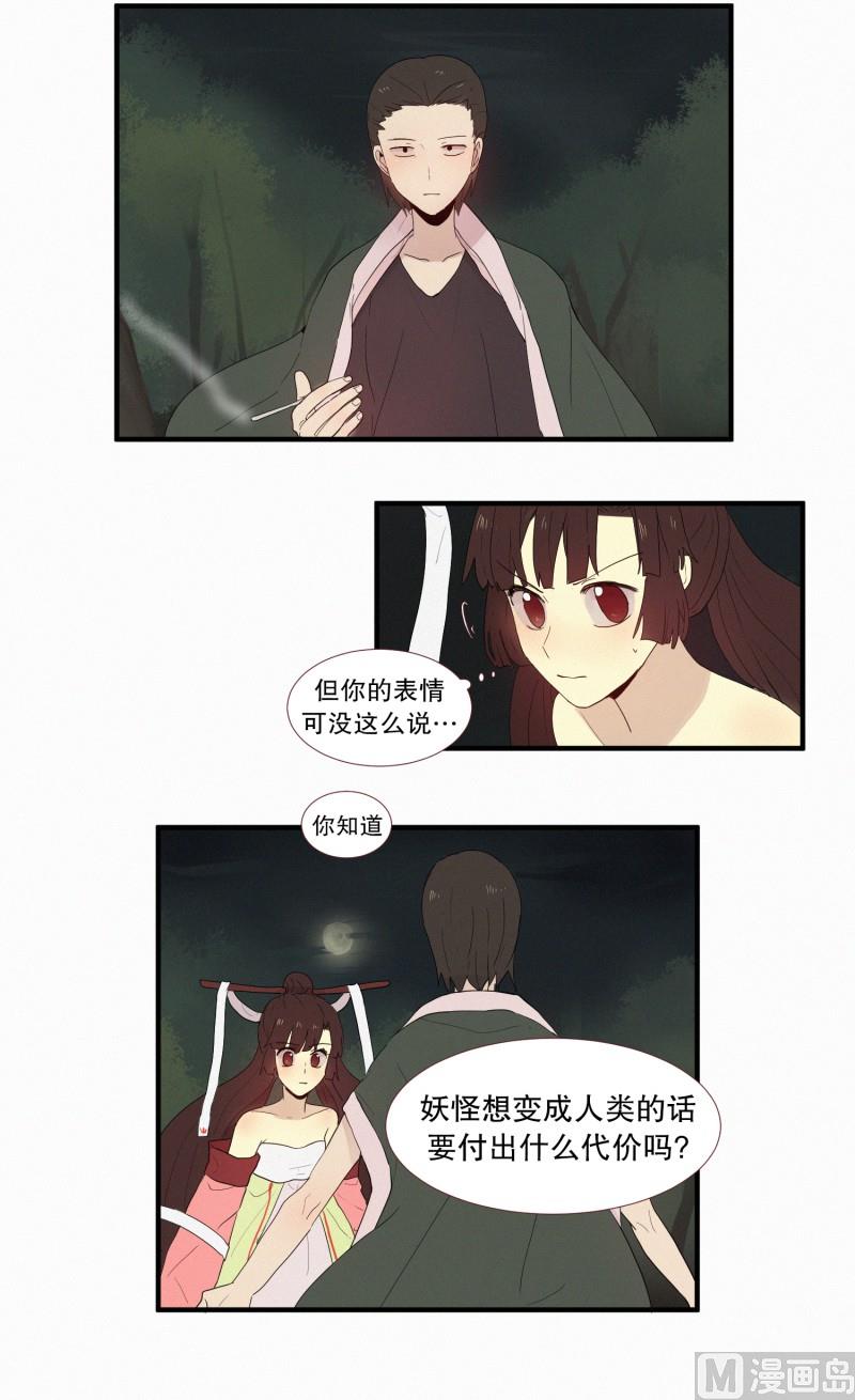 《田螺姑娘》125.代价(01) 第14页