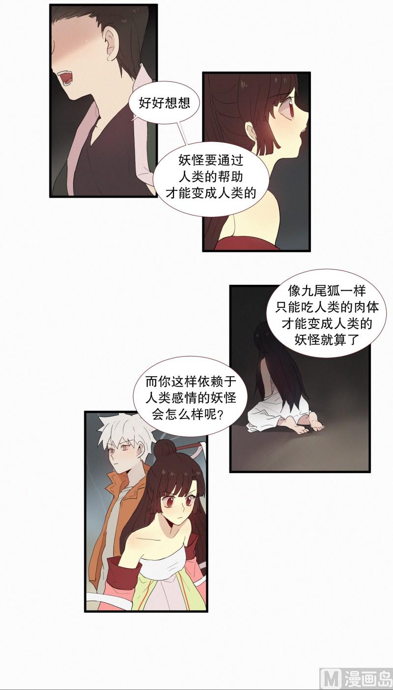 《田螺姑娘》125.代价(01) 第15页