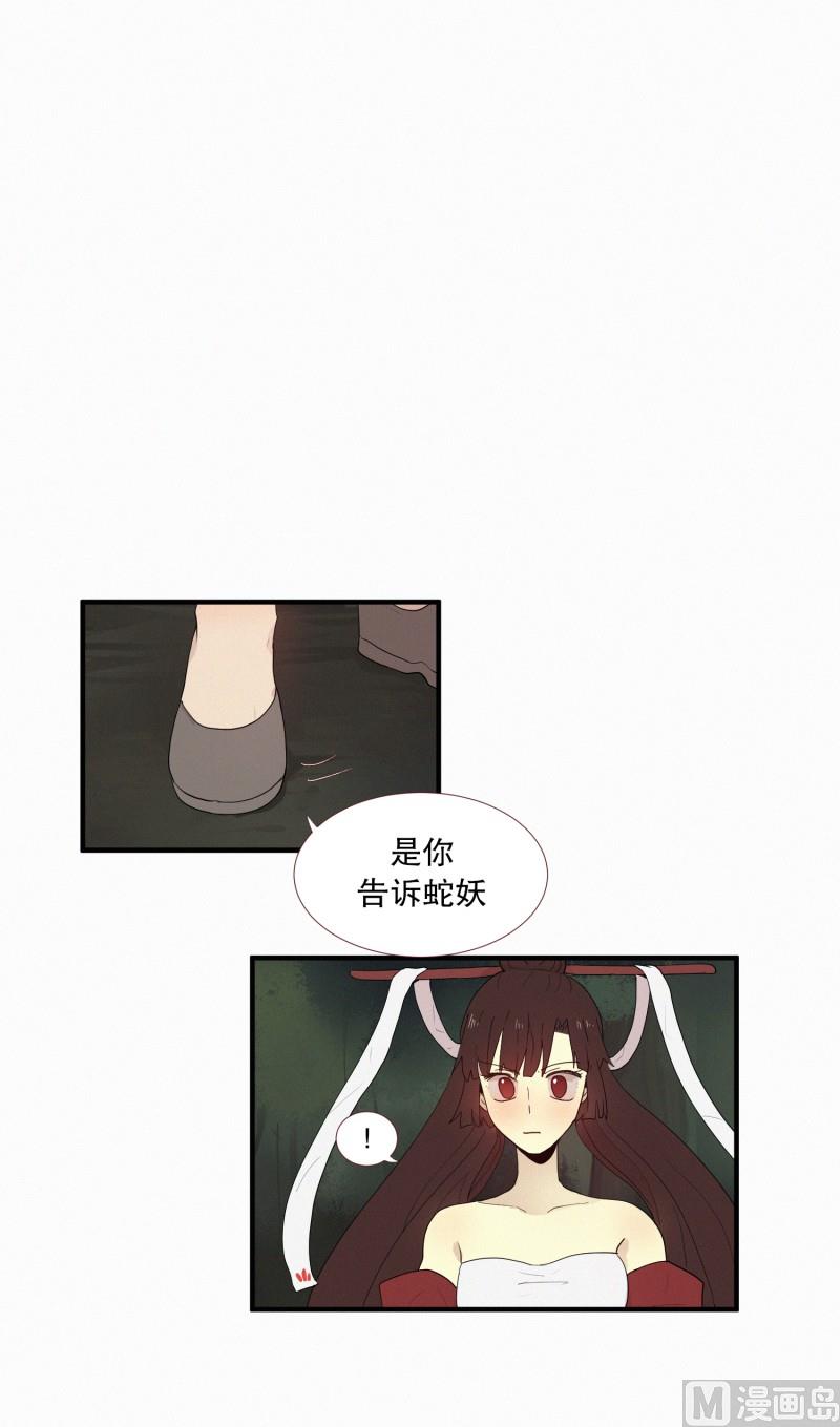 《田螺姑娘》125.代价(01) 第8页