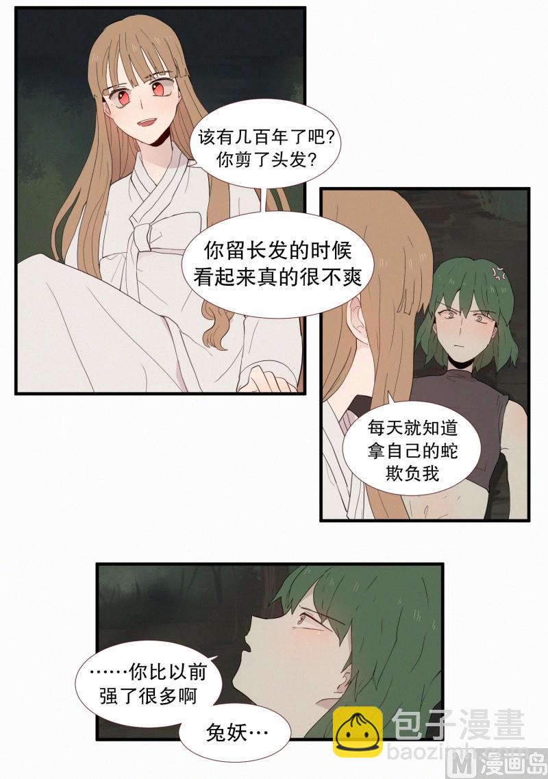 《田螺姑娘》130.危险的征兆 第3页