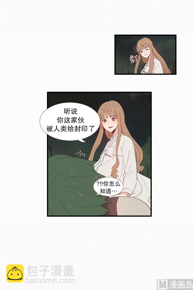 《田螺姑娘》130.危险的征兆 第4页