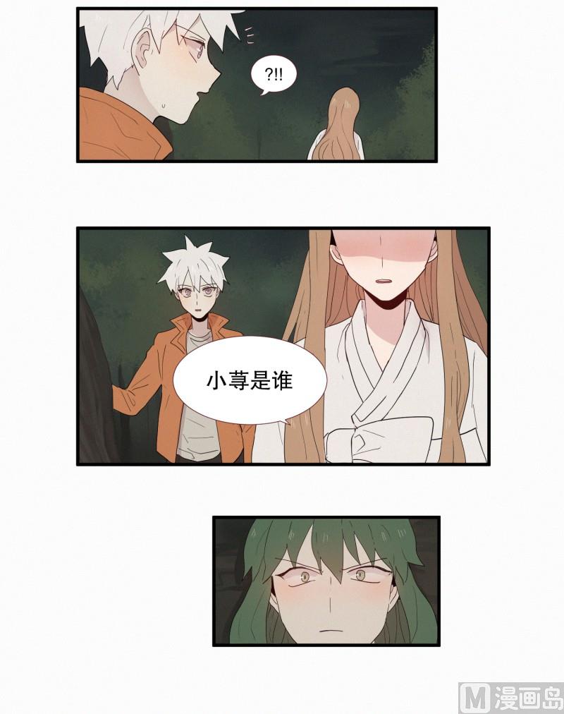 《田螺姑娘》130.危险的征兆 第6页