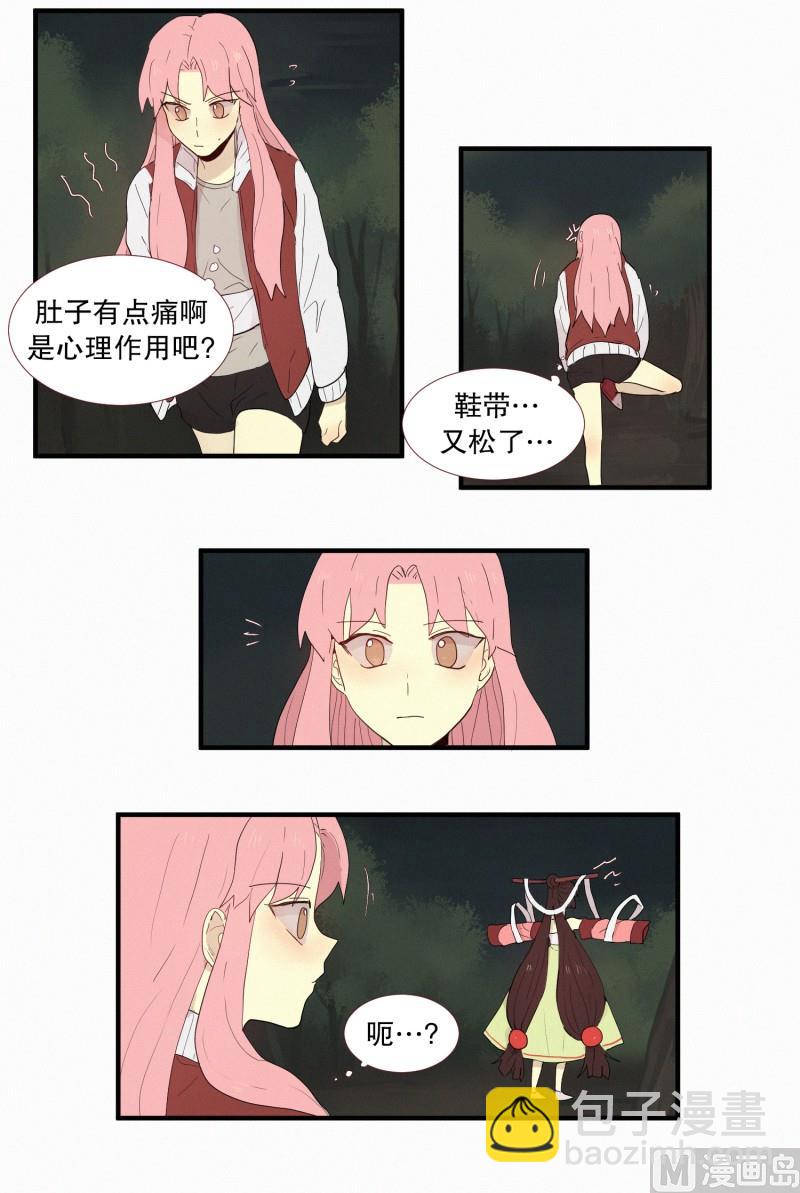《田螺姑娘》130.危险的征兆 第8页
