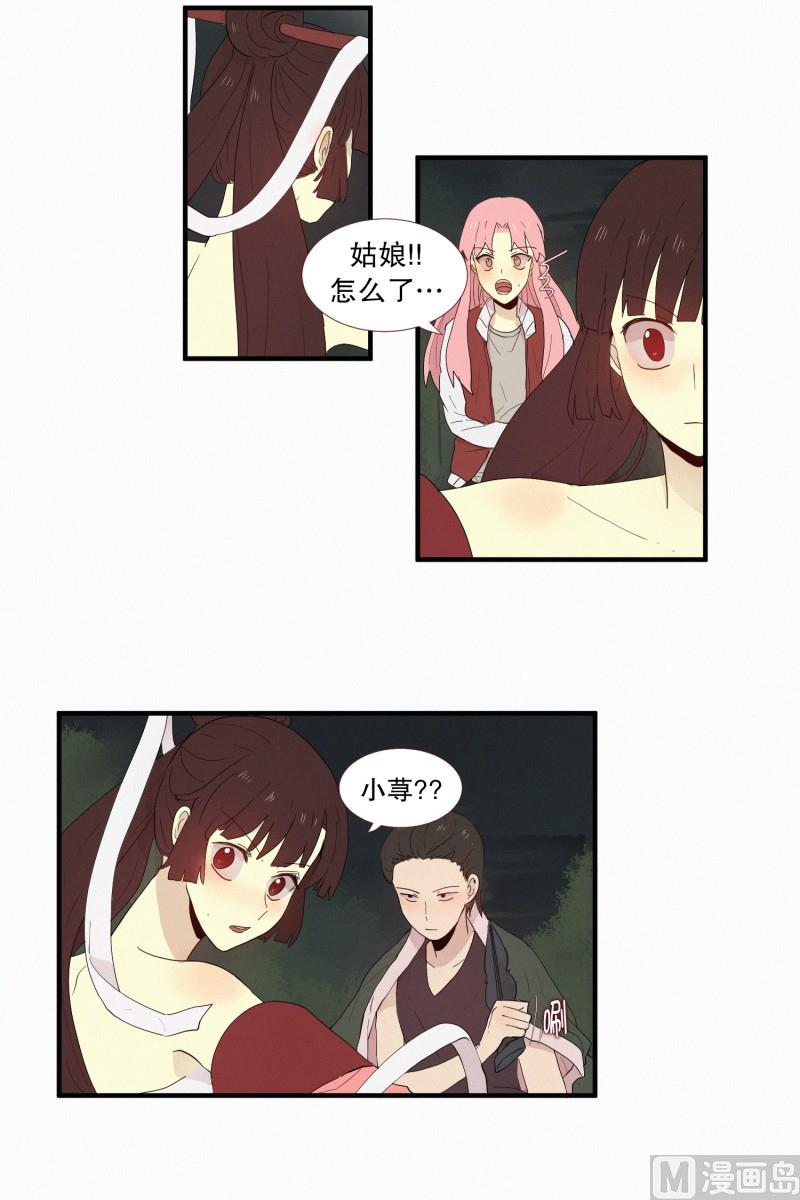 《田螺姑娘》130.危险的征兆 第9页
