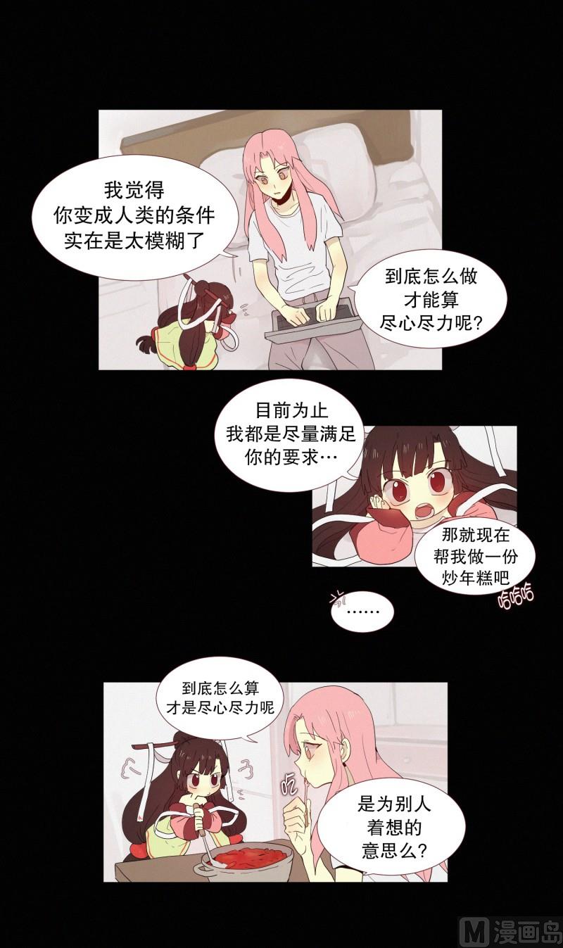 《田螺姑娘》132.心灵相通 第3页
