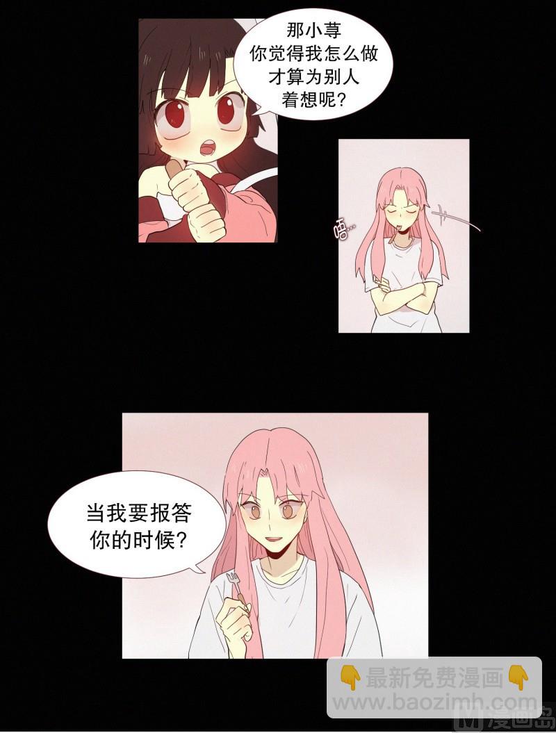 《田螺姑娘》132.心灵相通 第4页