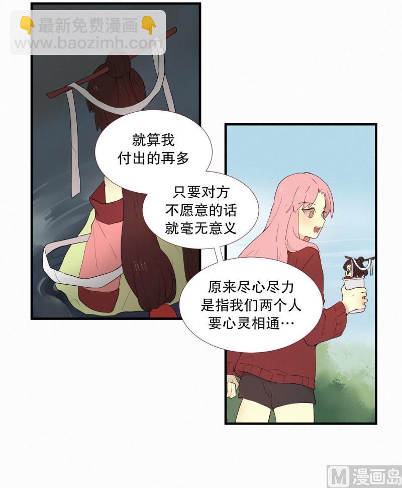 《田螺姑娘》132.心灵相通 第6页