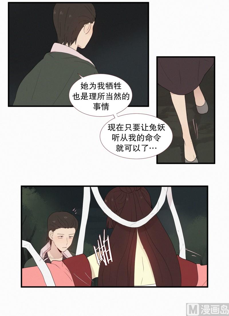 《田螺姑娘》129.好久不见 第12页