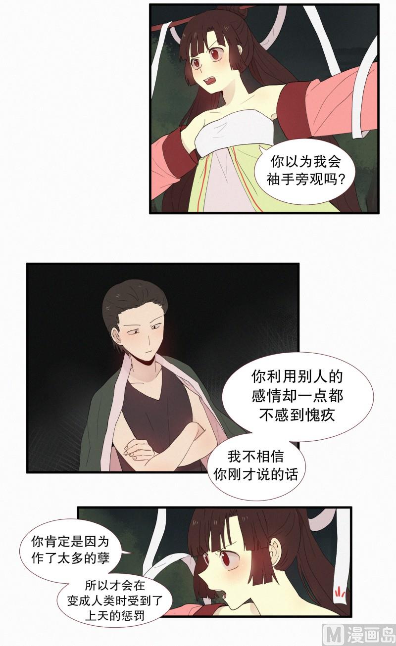 《田螺姑娘》129.好久不见 第13页