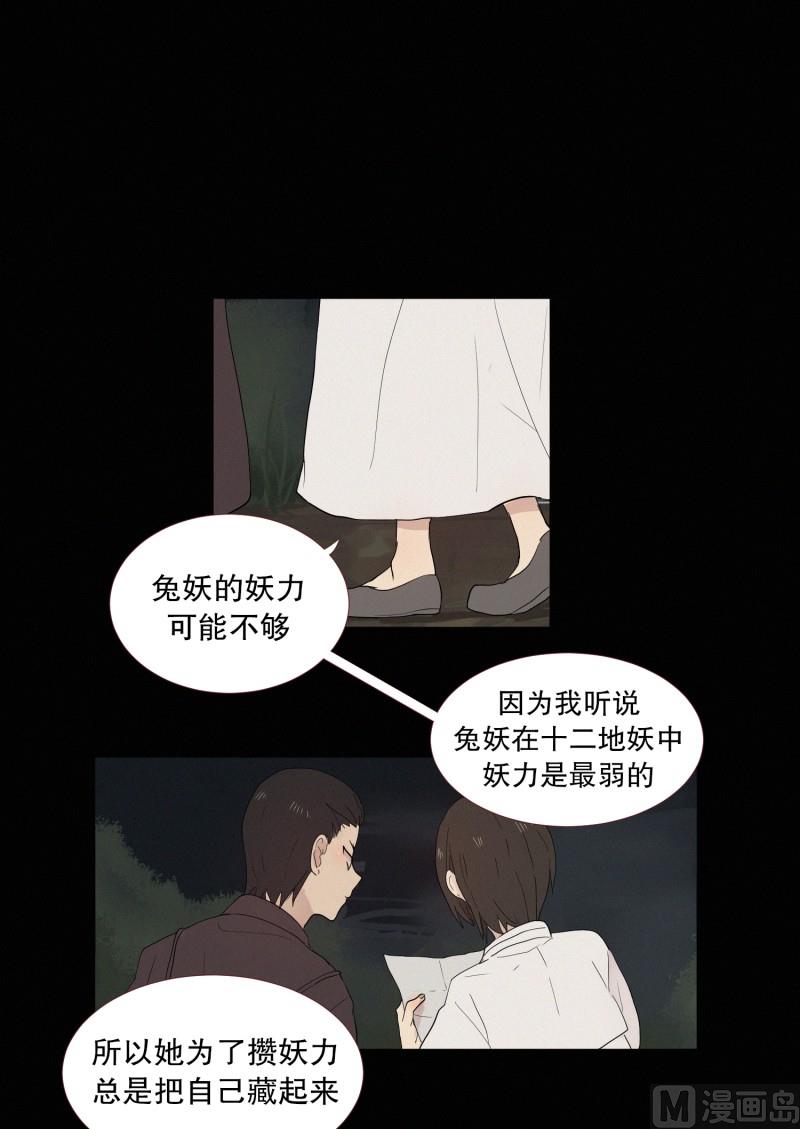 《田螺姑娘》129.好久不见 第2页