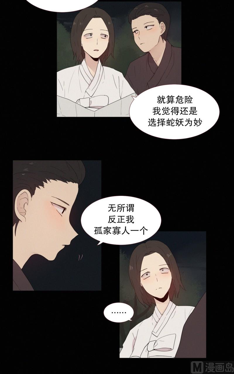 《田螺姑娘》129.好久不见 第3页