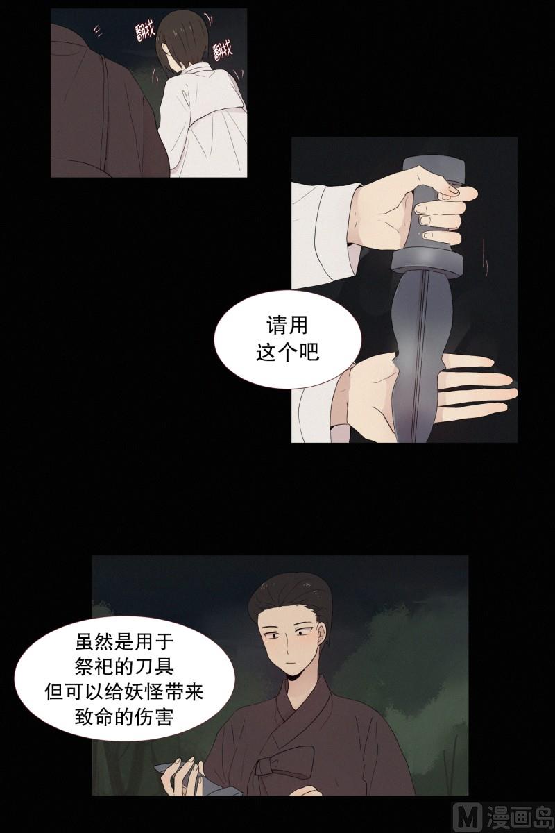 《田螺姑娘》129.好久不见 第4页