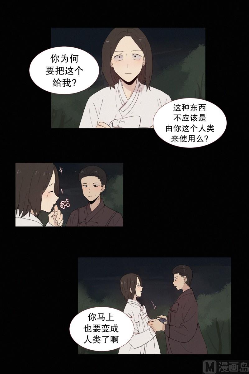 《田螺姑娘》129.好久不见 第5页