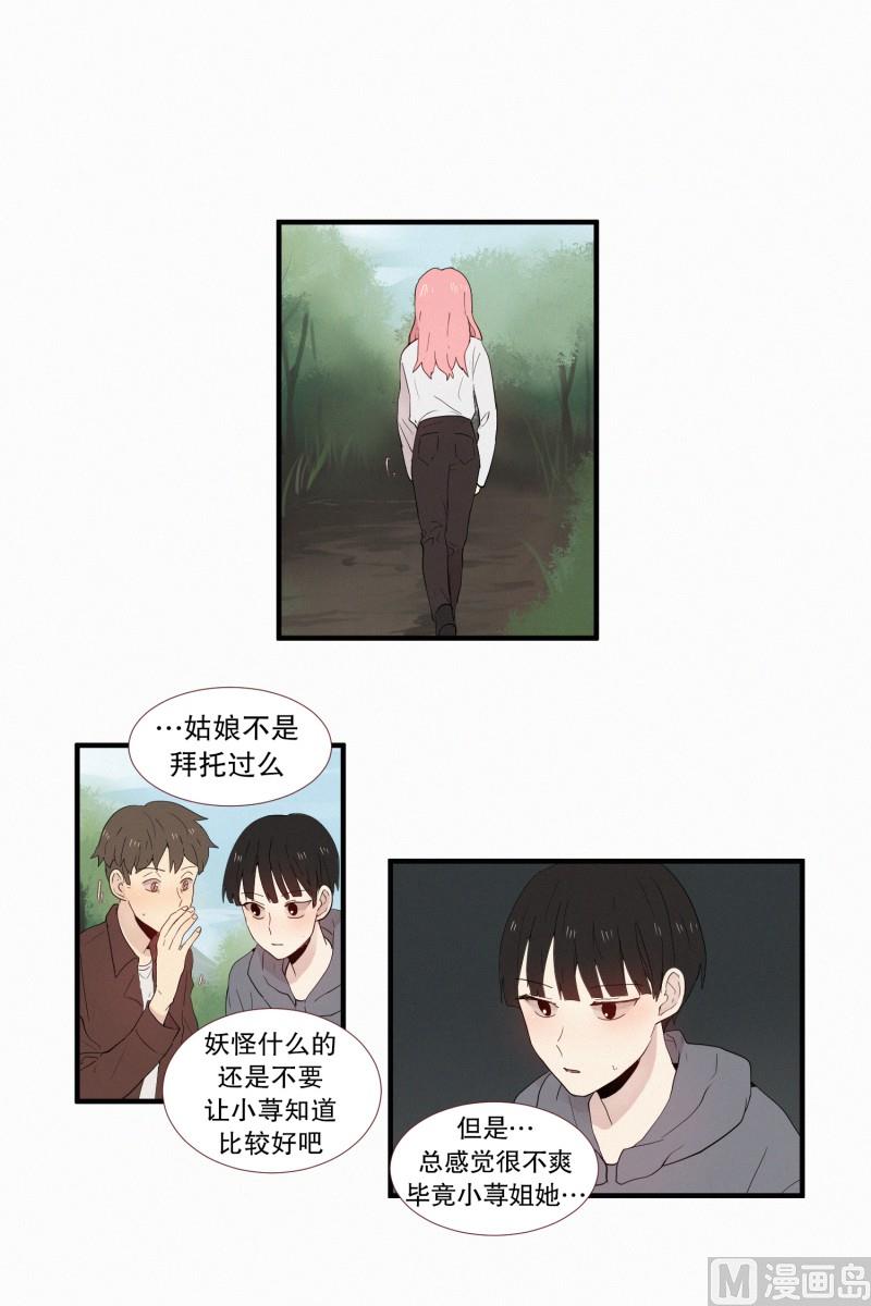 《田螺姑娘》136.田螺姑娘 第2页