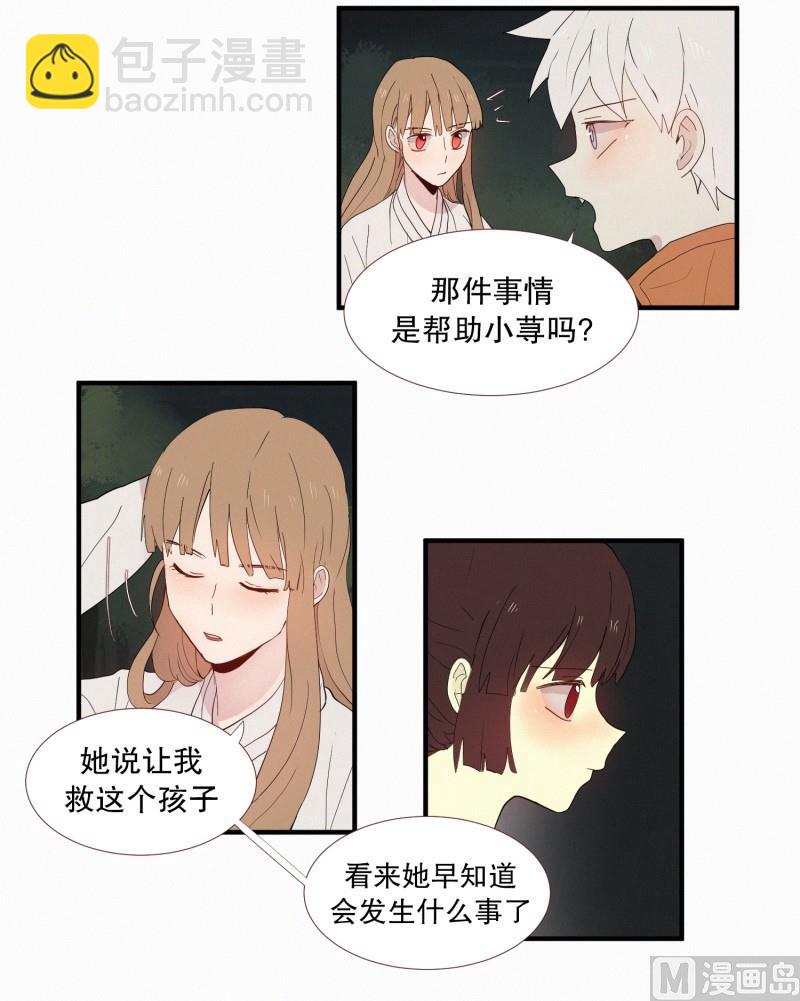 《田螺姑娘》134.那孩子拜托的事 第3页