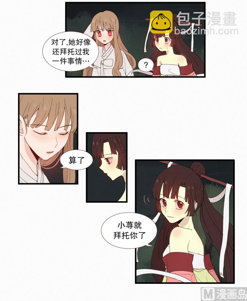 《田螺姑娘》134.那孩子拜托的事 第4页