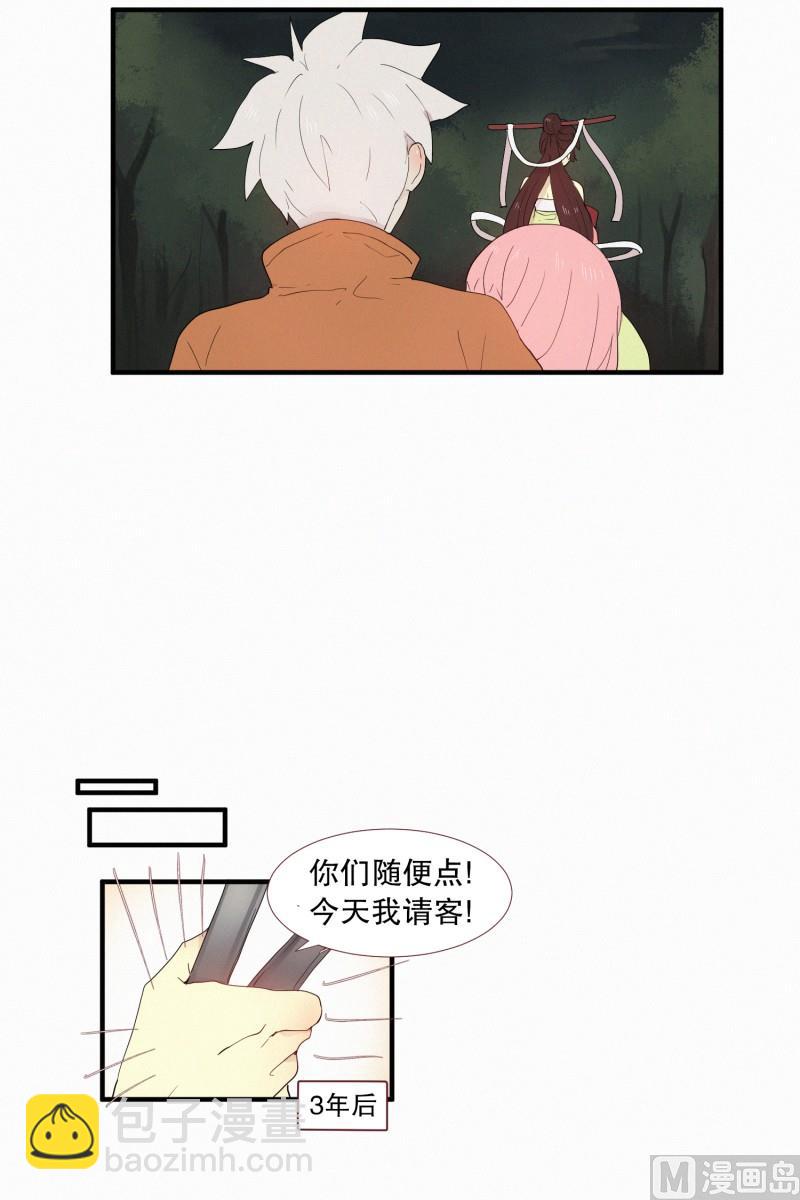 《田螺姑娘》134.那孩子拜托的事 第6页