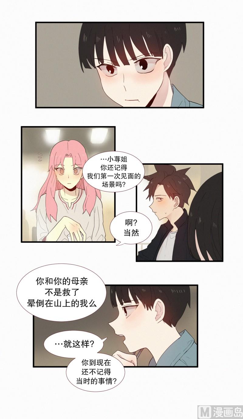 《田螺姑娘》134.那孩子拜托的事 第8页