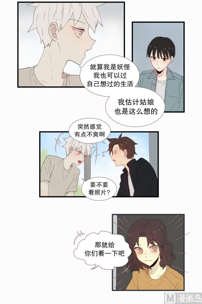 《田螺姑娘》135.模煳的记忆 第8页