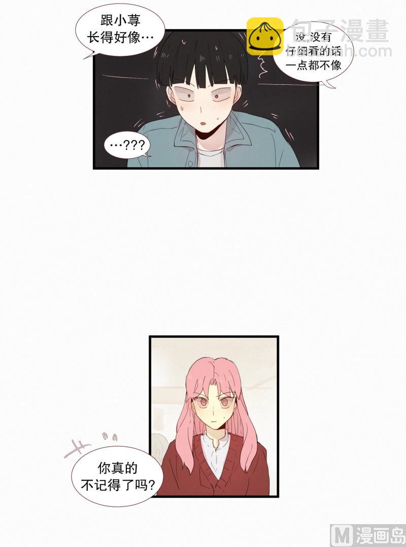 《田螺姑娘》135.模煳的记忆 第9页