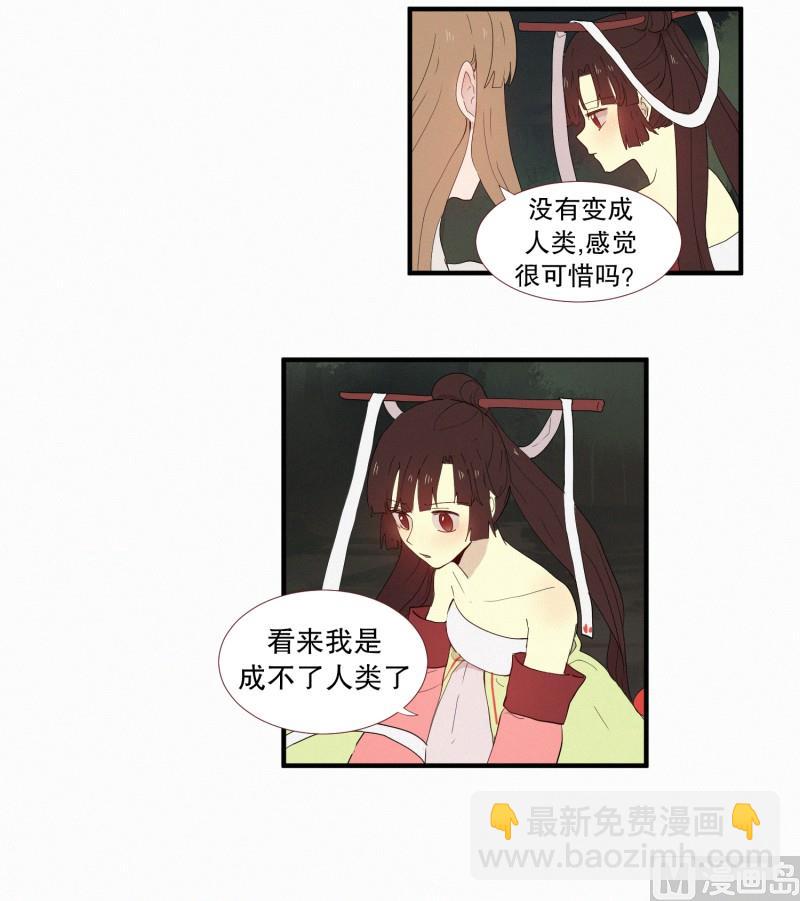 《田螺姑娘》133.抉择 第10页