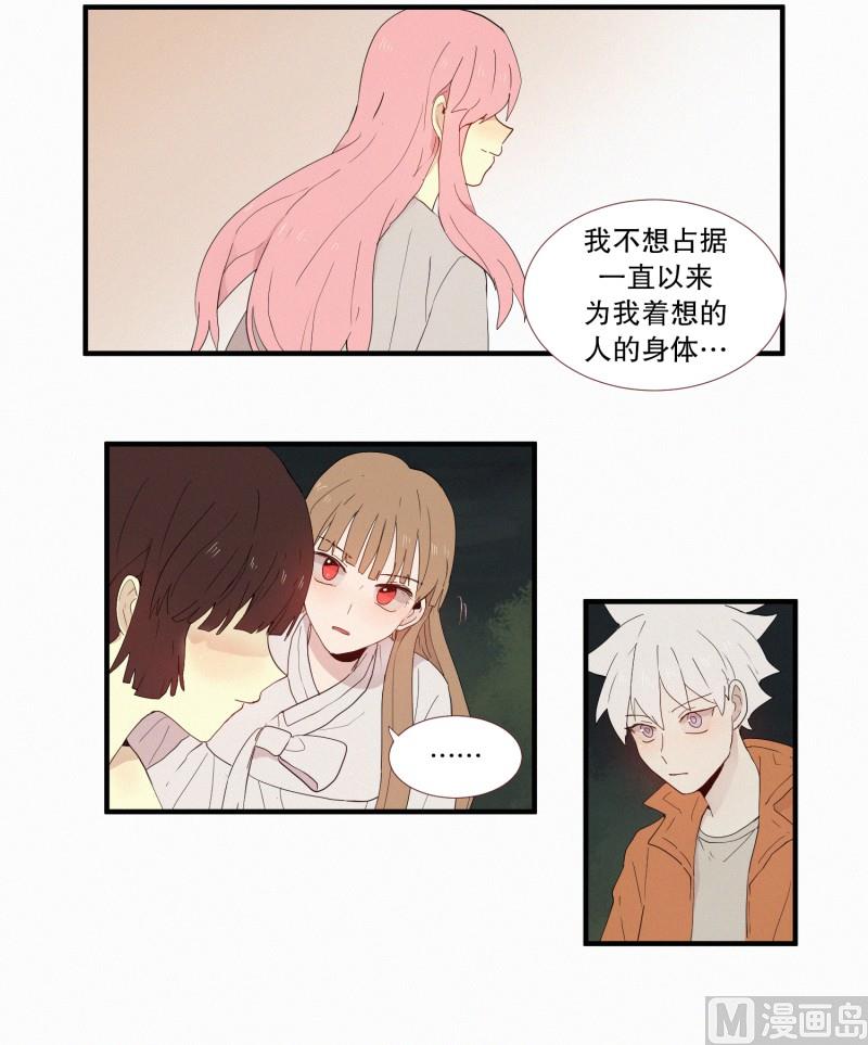 《田螺姑娘》133.抉择 第11页