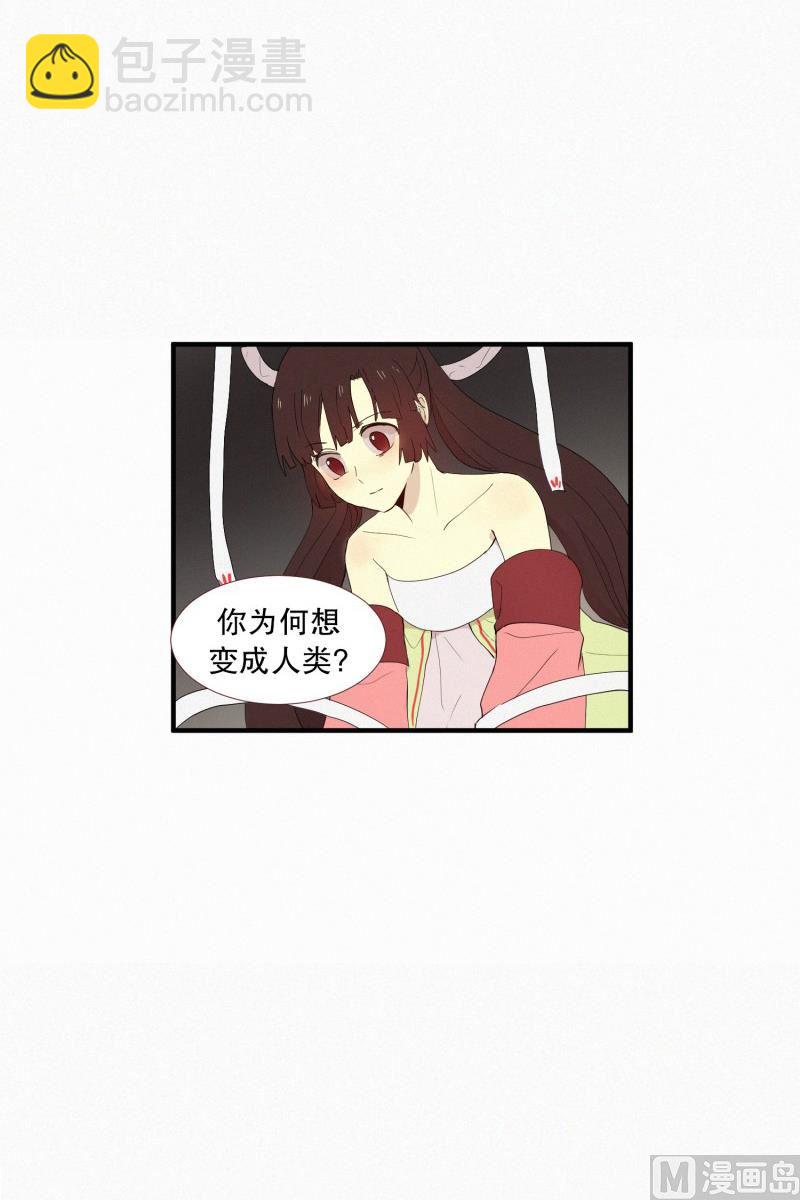 《田螺姑娘》133.抉择 第12页