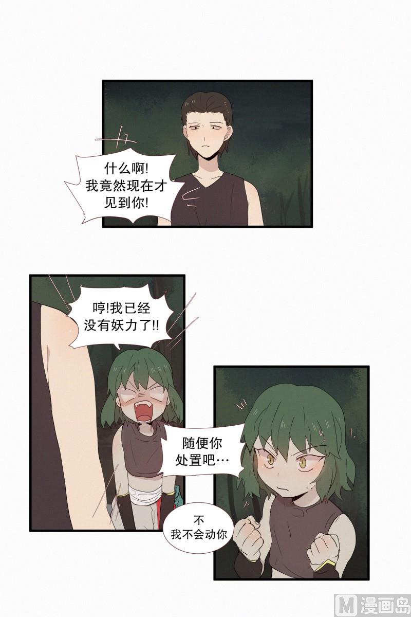 《田螺姑娘》133.抉择 第13页
