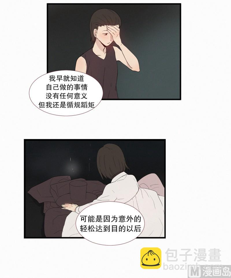 《田螺姑娘》133.抉择 第14页